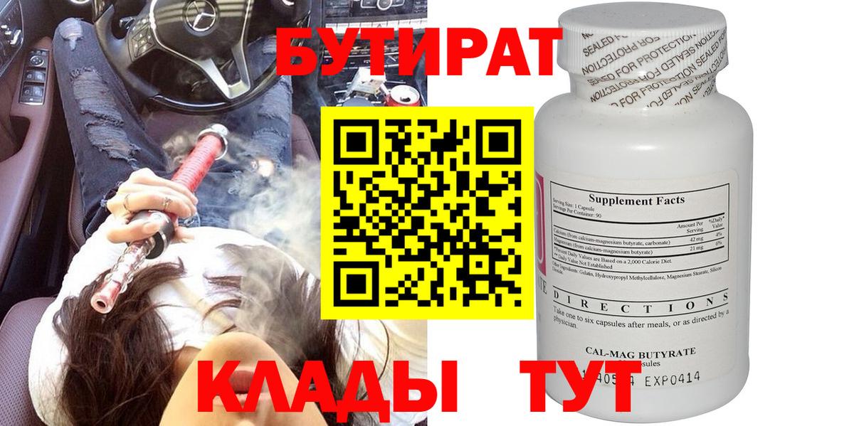 Бутират GHB Иркутск