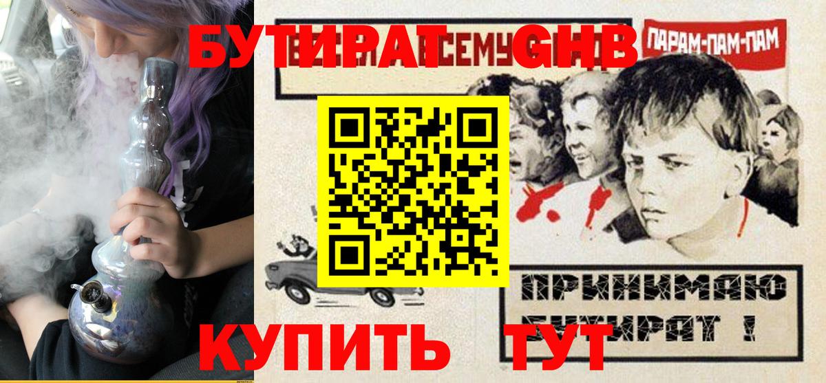 Бутират жидкий экстази  Вход с VPN  Иркутск 
