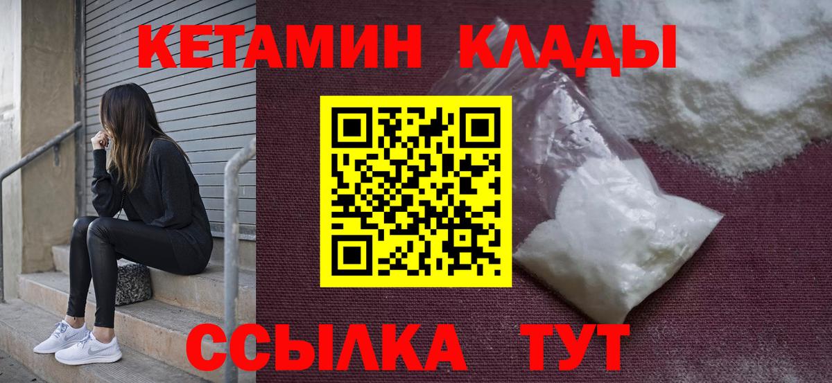 Иркутск  КЕТАМИН VHQ  Вход с VPN 