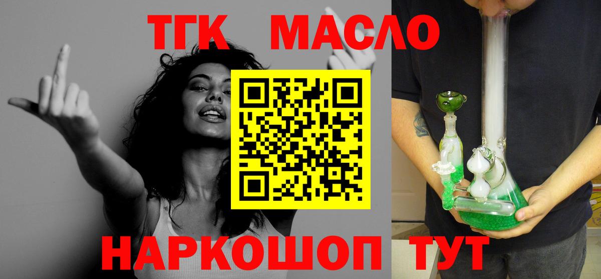 ТГК концентрат  Дистиллят ТГК жижа  гидра ТОР  Вход с VPN  Иркутск 